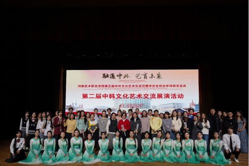 以藝為橋，聯通中外——河南藝術職業學院第五屆中外文化藝術交流月圓滿落幕